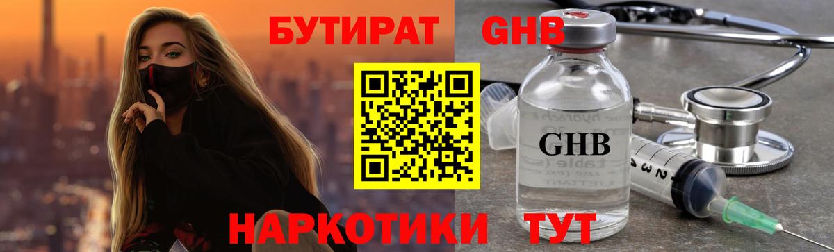 Бутират Butirat Аксай