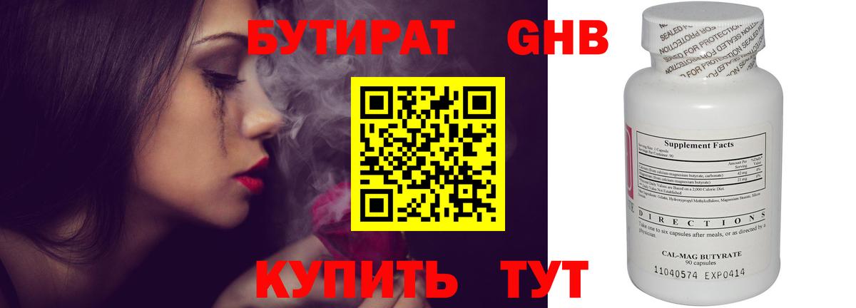 Бутират 1.4BDO  Вход с VPN  Аксай 