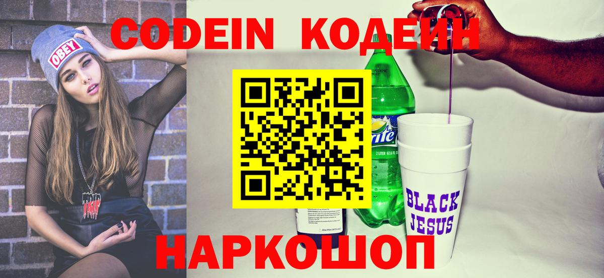 Кодеиновый сироп Lean напиток Lean (лин)  Кодеиновый сироп Lean напиток Lean (лин)  Аксай  Вход с VPN 