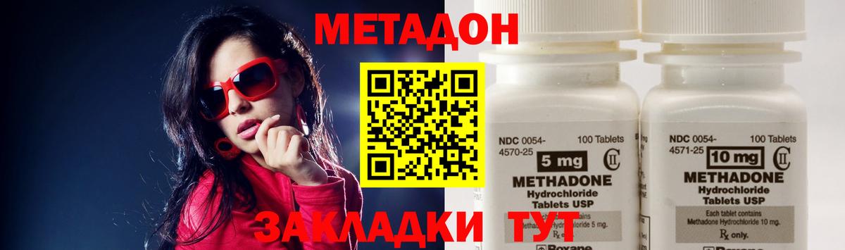 МЕТАДОН кристалл  Вход с VPN  МЕТАДОН methadone  Аксай 